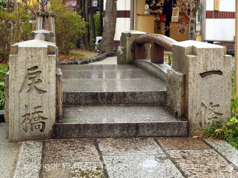 一條戻橋