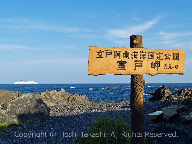 月見ヶ浜