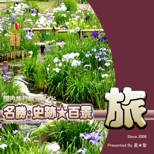 2026年6月版　名勝･史跡★百景